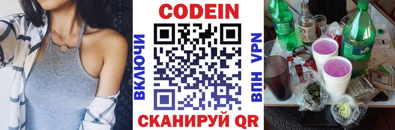 Кодеин напиток Lean (лин)  Купить где  Медвежьегорск 